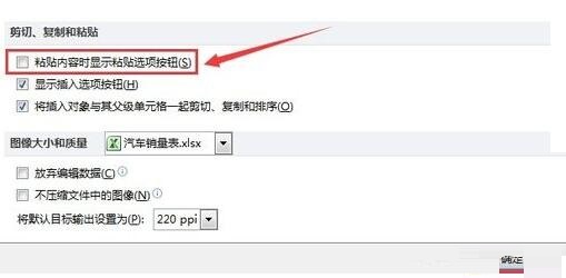 我来分享Excel复制粘贴时的粘贴选项按钮进行去除的方法
