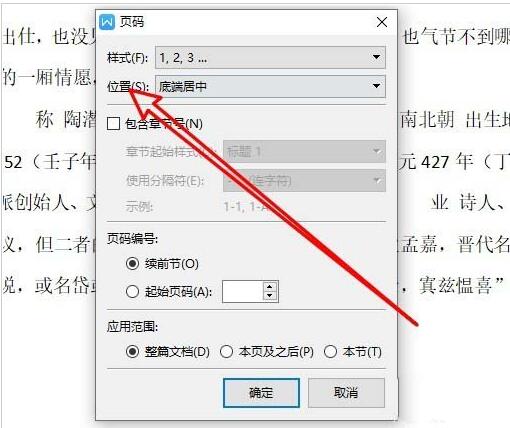 我来分享wps2019设置打印页码的位置的详细教程