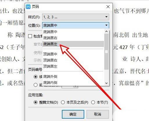我来分享wps2019设置打印页码的位置的详细教程