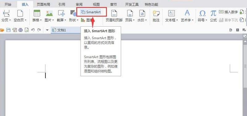 我来分享wps创建循环矩阵图的操作步骤
