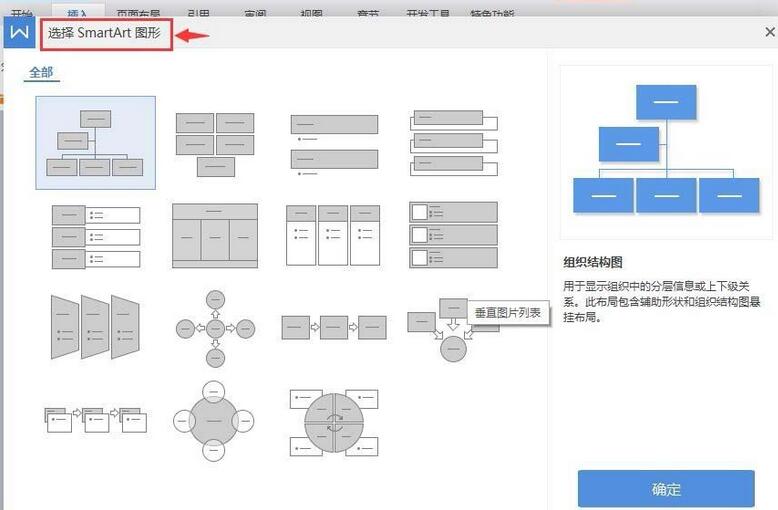 我来分享wps创建循环矩阵图的操作步骤