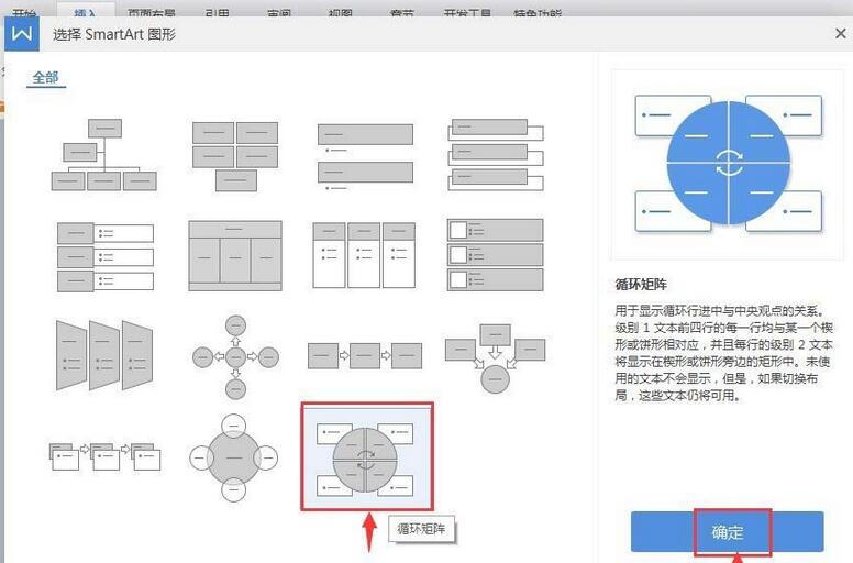 我来分享wps创建循环矩阵图的操作步骤