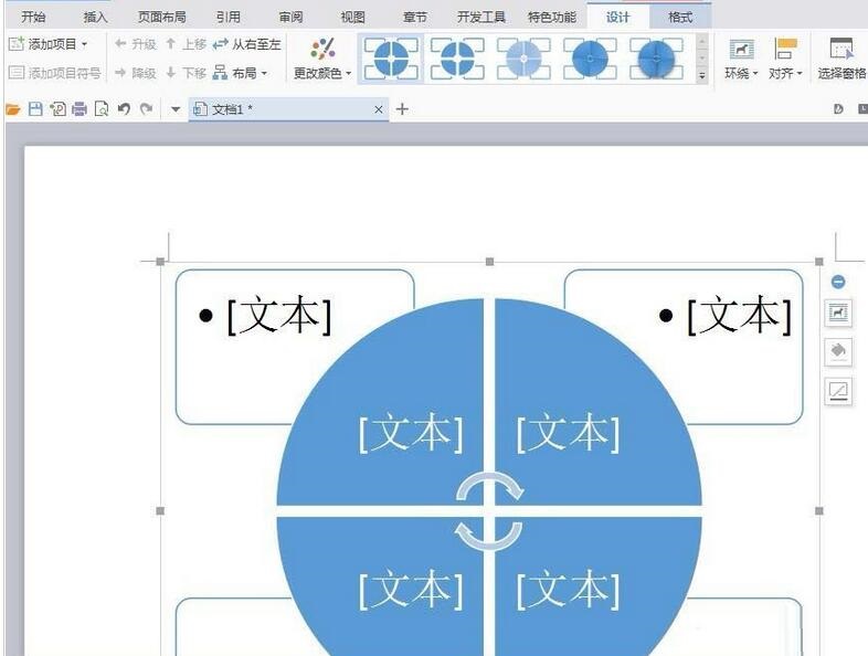 我来分享wps创建循环矩阵图的操作步骤