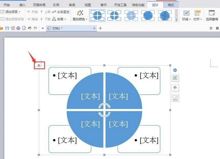 我来分享wps创建循环矩阵图的操作步骤