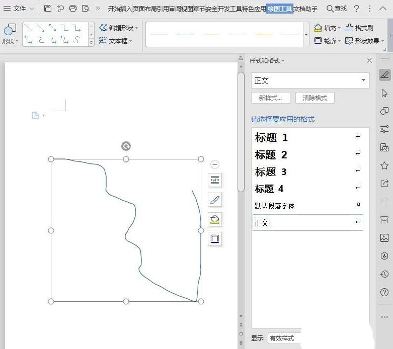 我来分享wps随意绘制曲线的操作内容