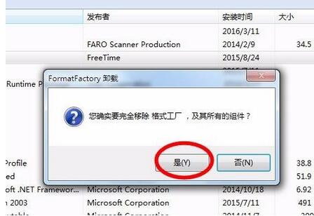 我来分享格式工厂进行卸载的操作流程