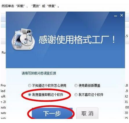 我来分享格式工厂进行卸载的操作流程