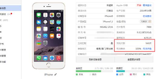 我来分享爱思助手打开iphone电池循环使用次数的操作教程