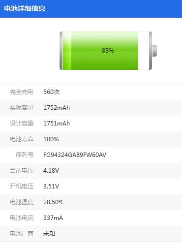 我来分享爱思助手打开iphone电池循环使用次数的操作教程