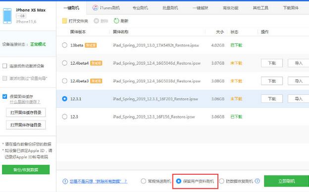 我来分享爱思助手里修复iOS13降级时提示错误问题的操作内容讲解