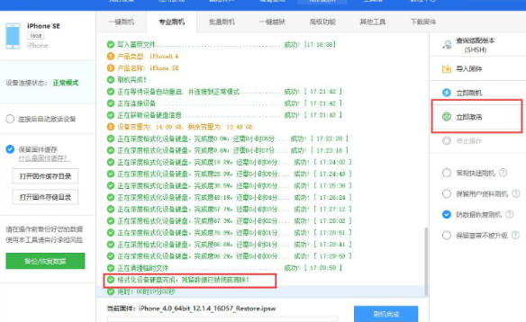 我来分享爱思助手删除iPhone数据的详细步骤