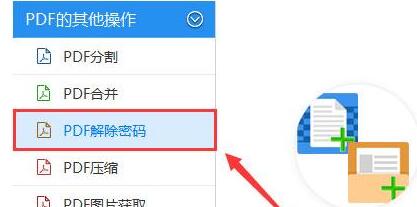 我来分享迅捷PDF转换器为加密PDF文件解除密码的详细方法