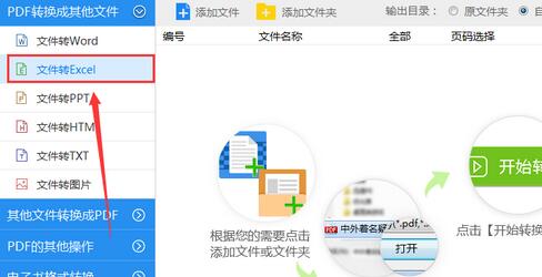 我来分享迅捷PDF转换器将Word文件转为Excel表格的详细步骤