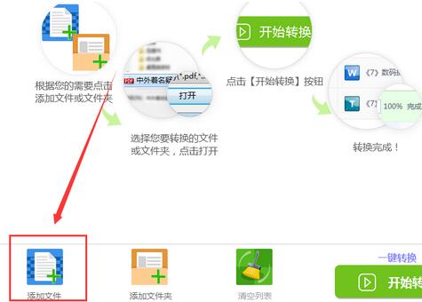 我来分享迅捷PDF转换器将Word文件转为Excel表格的详细步骤