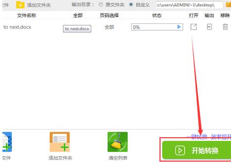 我来分享迅捷PDF转换器将Word文件转为Excel表格的详细步骤