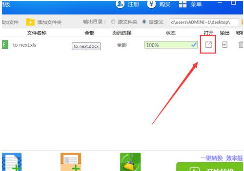 我来分享迅捷PDF转换器将Word文件转为Excel表格的详细步骤