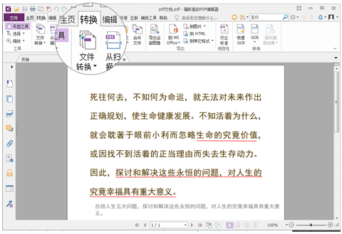 我来分享福昕PDF编辑器把PDF转为Excel的详细教程