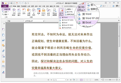 我来分享福昕PDF编辑器把PDF转为Excel的详细教程