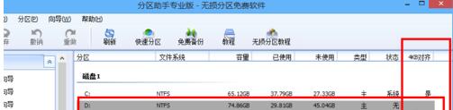 我来分享分区助手4k对齐一个分区的方法