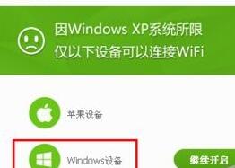 我来分享360免费wifi共享网络的操作方法