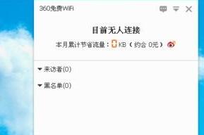我来分享360免费wifi共享网络的操作方法