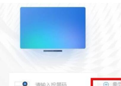 我来分享阿里钉钉投屏到电视的具体操作讲述