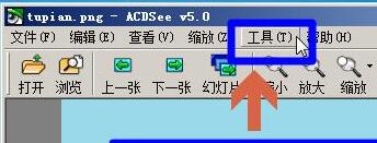 我来分享acdsee里打开图片自动缩放图片的处理技巧