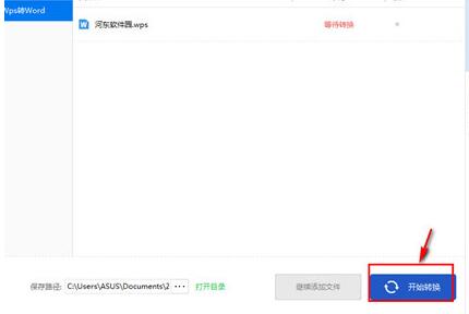 我来分享转转大师将WPS转成Word的详细步骤