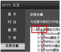 我来分享pptv播放本地视频文件的操作流程