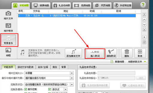 我来分享数码大师里添加歌词音乐的图文步骤