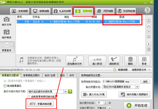 我来分享数码大师里添加歌词音乐的图文步骤