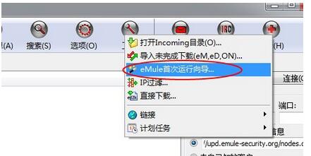我来分享电驴中设置初始化的图文教程