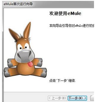 我来分享电驴中设置初始化的图文教程