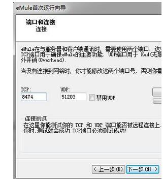 我来分享电驴中设置初始化的图文教程