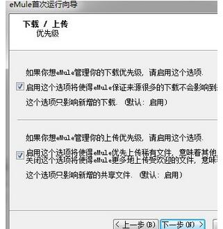 我来分享电驴中设置初始化的图文教程