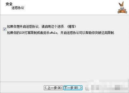 我来分享电驴中设置初始化的图文教程