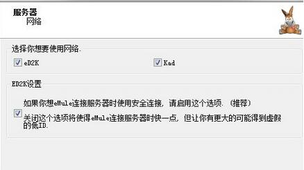 我来分享电驴中设置初始化的图文教程
