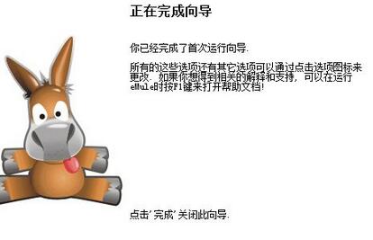 我来分享电驴中设置初始化的图文教程
