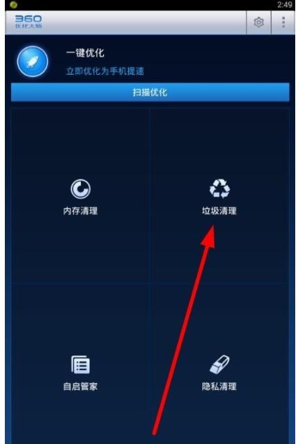 我来分享360优化大师中清理垃圾的简单操作