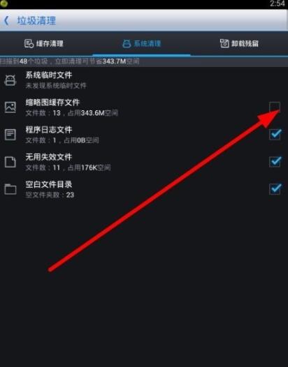 我来分享360优化大师中清理垃圾的简单操作