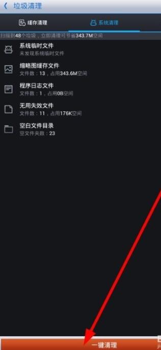 我来分享360优化大师中清理垃圾的简单操作