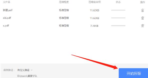 我来分享福昕PDF压缩大师批量压缩PDF文件的详细步骤