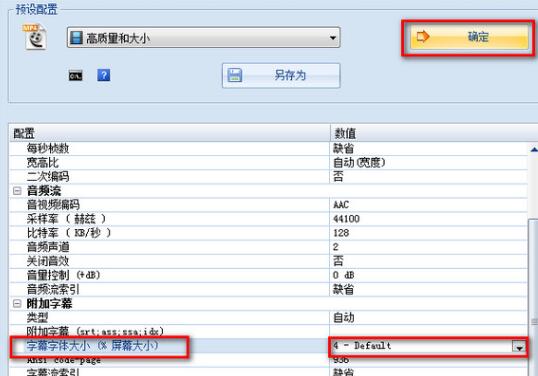 我来分享格式工厂中更改视频字幕的图文教程