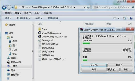 我来分享DirectX修复工具简单使用操作内容