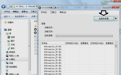 我来分享DirectX修复工具简单使用操作内容