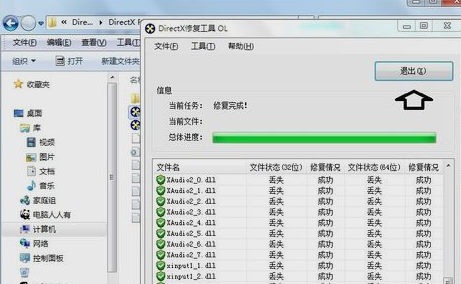 我来分享DirectX修复工具简单使用操作内容
