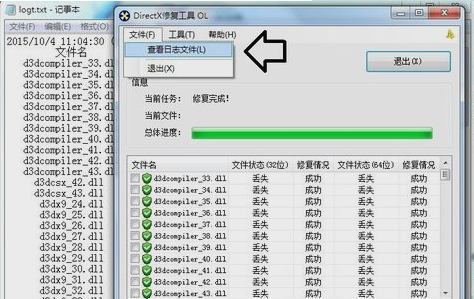 我来分享DirectX修复工具简单使用操作内容