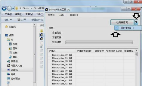我来分享DirectX修复工具简单使用操作内容