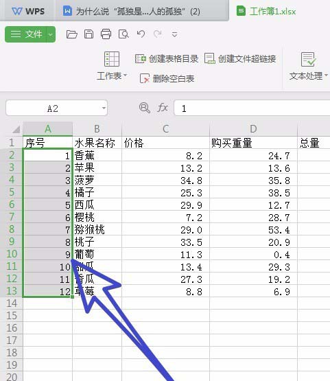 我来分享WPS
