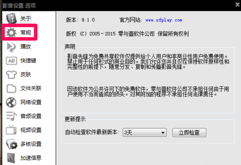 我来分享影音先锋删掉历史记录的详细方法